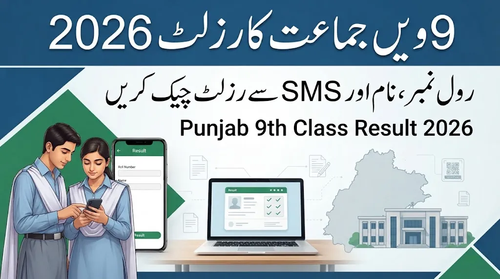 All Punjab Board 9th Class Result 2026 Check Result by Roll Number, Name, SMS & Gazette