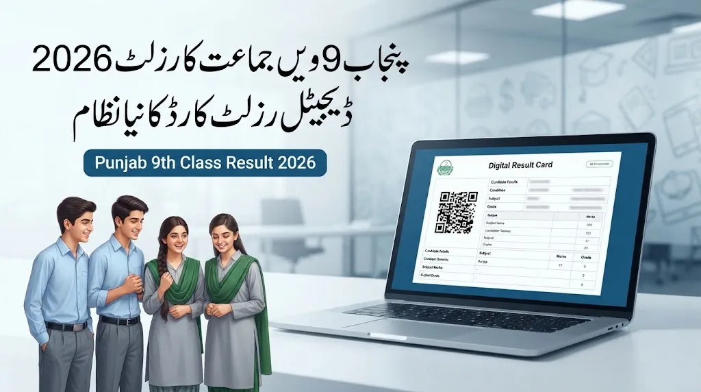 Punjab 9th Class Result 2026 Digital Result Cards Introduced for Students
