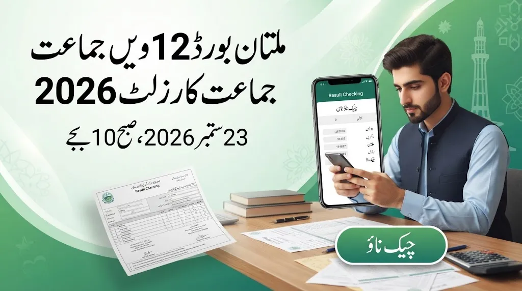 BISE Multan 12th Class Result 2026 Check Online