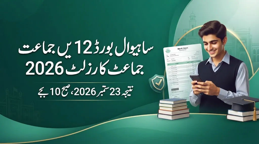 BISE Sahiwal 12th Class Result 2026