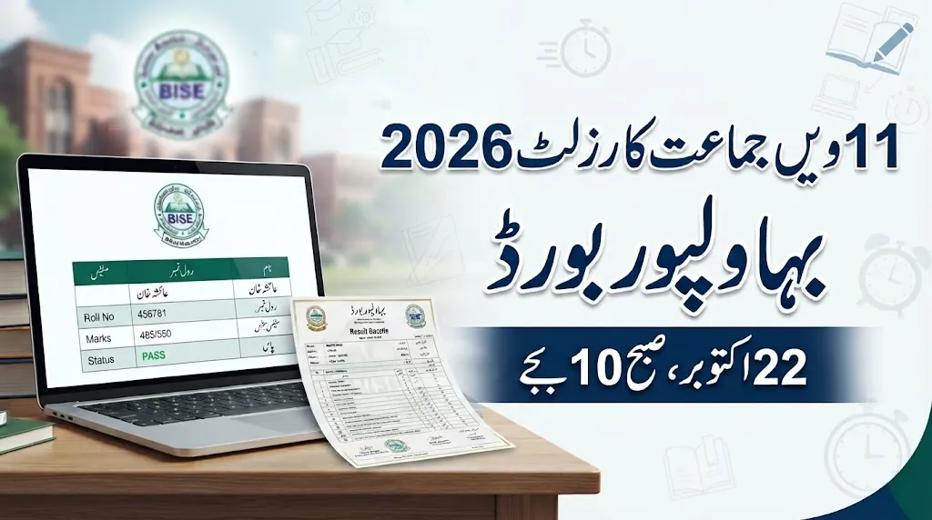 11th Class Result 2026 Bahawalpur Board – Date, Time, Check Online, SMS