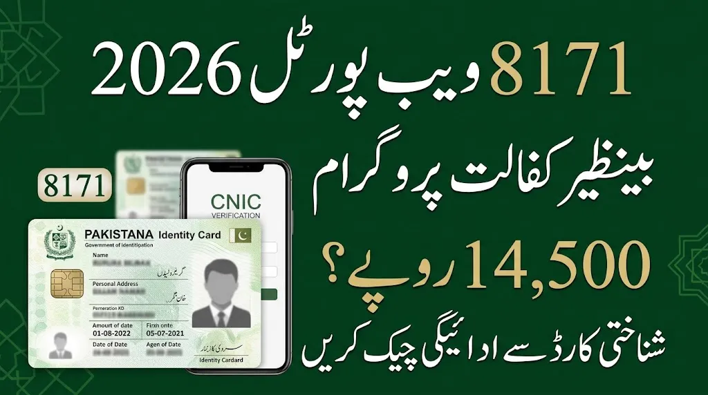 8171 Web Portal 2026 Check BISP 14500 Payment by CNIC