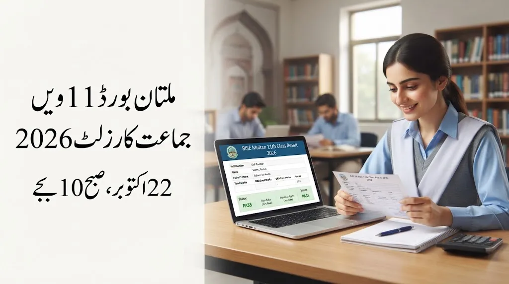 BISE Multan 11th Class Result 2026 – Check by Roll No ,Name and SMS