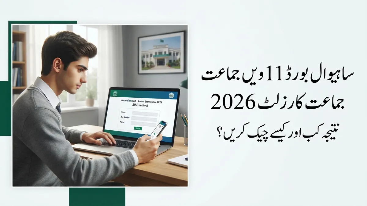 BISE Sahiwal 11th Class Result 2026 Check by Roll No ,Name and SMS