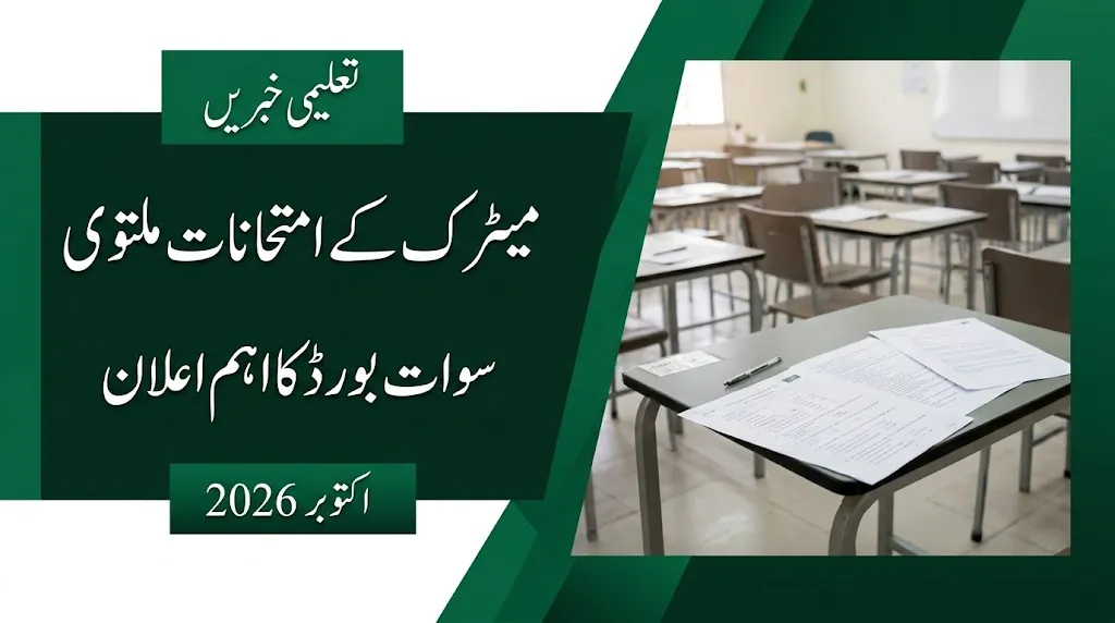 BISE Swat Matric Exams 2026 Postponed Latest Update