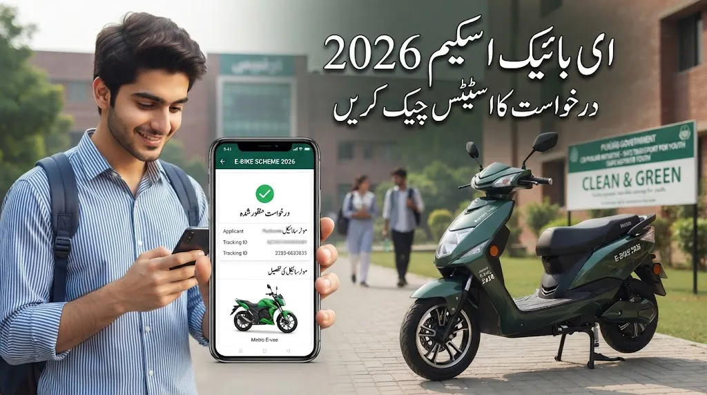 CM E-Bike Scheme 2026 Check Application Status, Verification & Rejection Reasons
