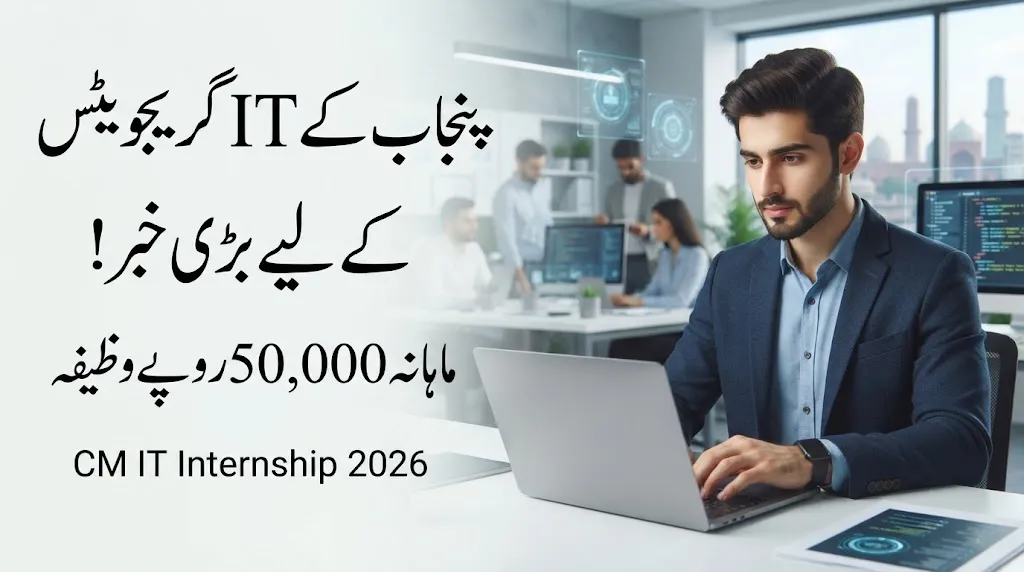 CM IT Internship 2026 Rs. 50,000 Stipend, Eligibility and How to Apply