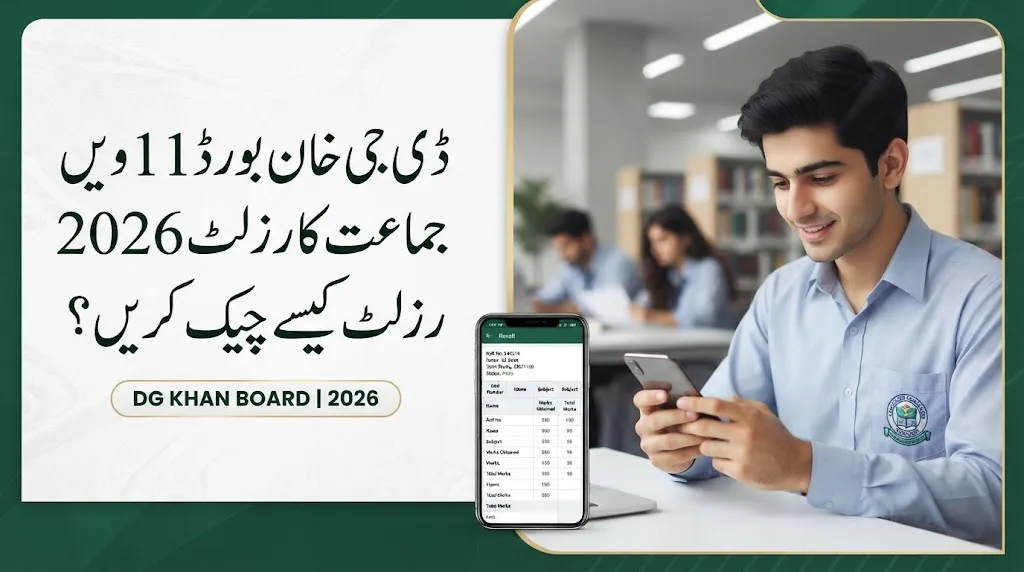 DG Khan Board 11th Class Result 2026 – Check by Roll No ,Name and SMS