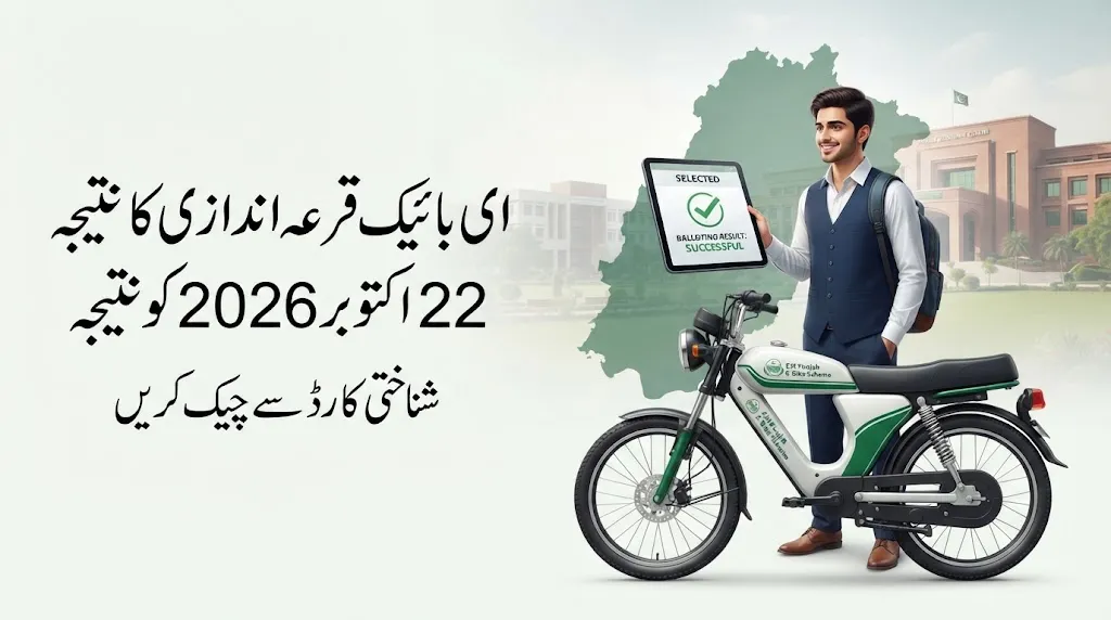 E Bike Balloting Result 2026 Check Selected Candidates by CNIC