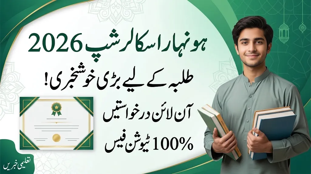 Honhaar Scholarship 2026 Apply Online, Eligibility & Last Date