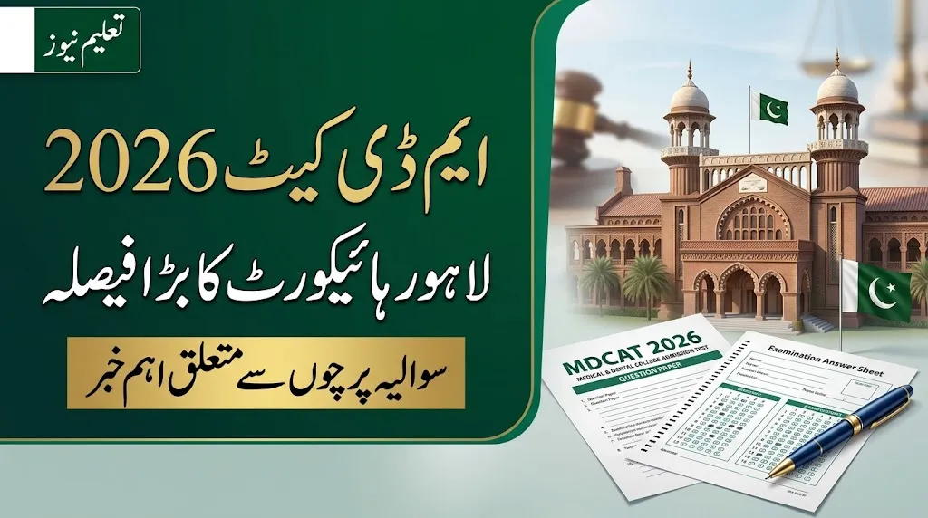 Lahore High Court MDCAT 2026 Ruling Major Update for Medical Students