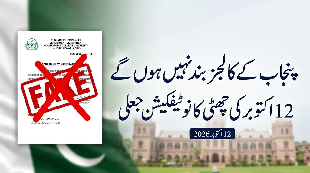 Punjab Colleges and Universities to Remain Open on October 12, 2026, HED Confirms
