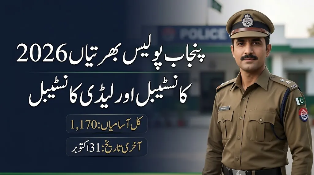 Punjab Police Constable Jobs 2026 – 1,170 Vacancies