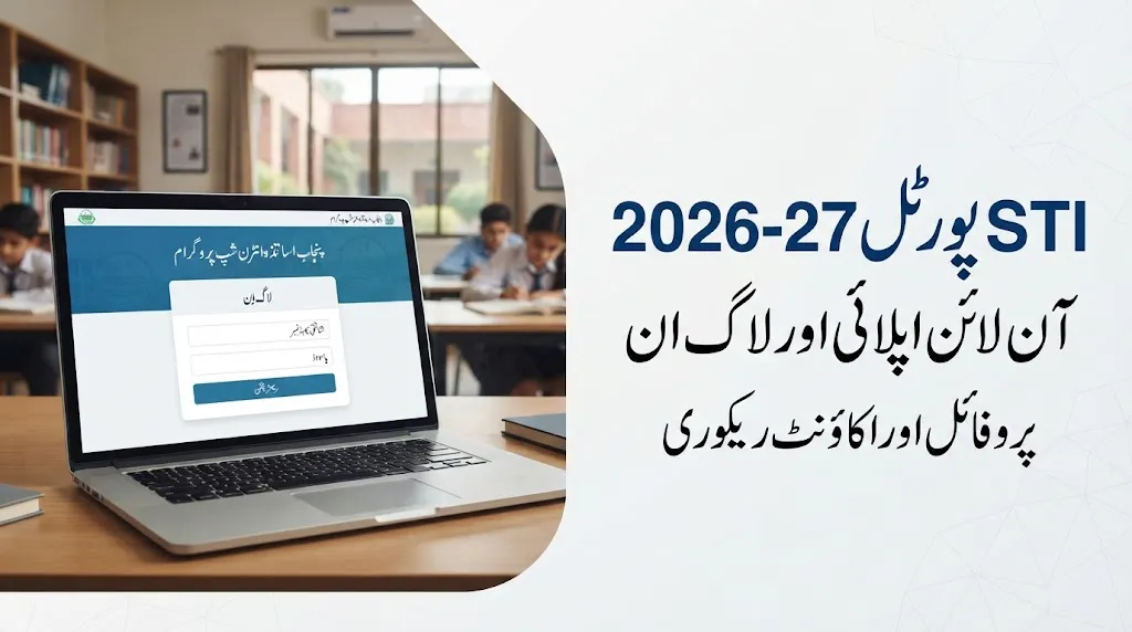 STI Portal 2026-27 Login, Apply Online, Profile & Old Account Recovery
